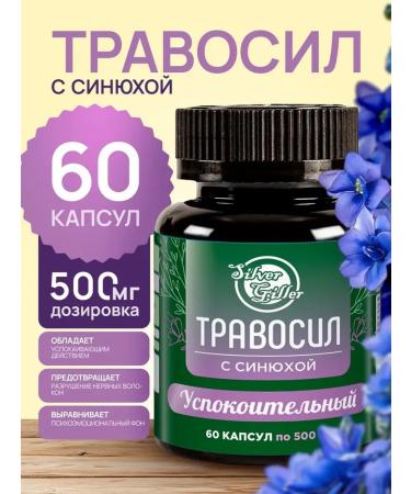 Silver Hiller Praised the capsules sedatives with Sinyukha