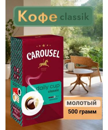 Coffee ground carousel classic 500 grams