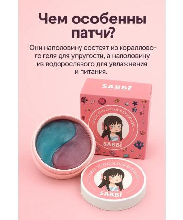 Two -color patches for the eyes with a coral complex - Buy Online on GoSupps.com