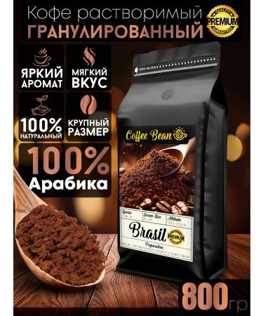 Coffee Bean Granular coffee soluble 800g of 100% Arabica Brazil