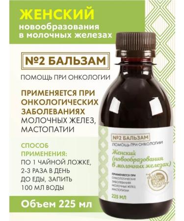 Silver Hiller Balm for neoplasms in the mammary glands 225ml