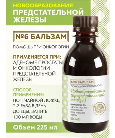 Silver Hiller Balm with neoplasm in the prostate gland 225 ml