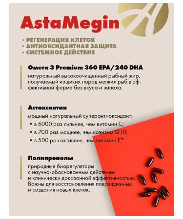 Art Life Astamegin. Omega-3 complex Astaxanthin and polyprenols - Buy Online on GoSupps.com