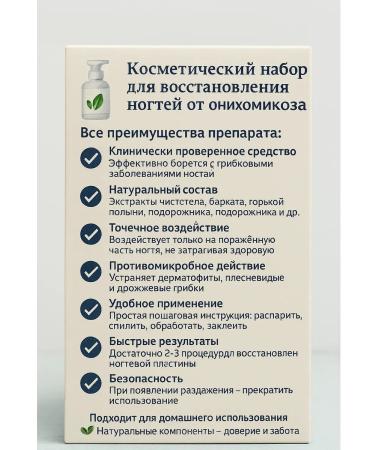 Aye Cosmetic set for restoration of nails from the fungus - Buy Online on GoSupps.com