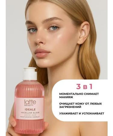 Latte Beauty Micellar water for cleansing and removing makeup - Buy Online on GoSupps.com