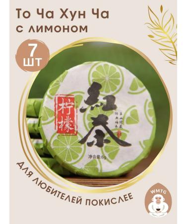 White Monkey Red tea with lemon then cha 6 g. 7 pcs 42 g
