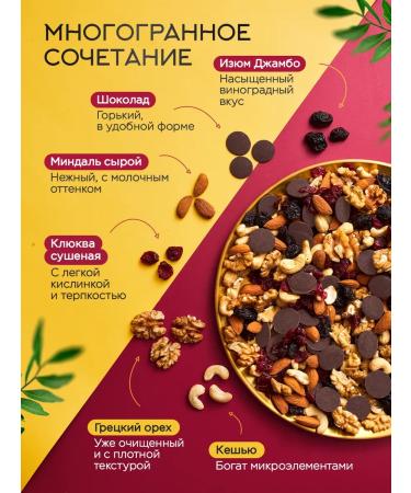 NARMAK PREMIUM A mixture of walnut-chocolate "gourmet" 1000g - Buy Online on GoSupps.com