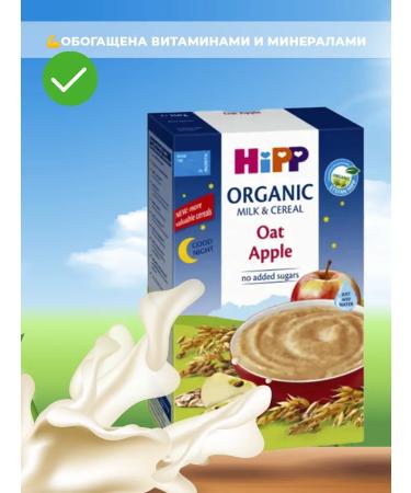 Hipp Milk porridge "Good night" oatmeal with apples organic 250g for babies aged 6 months and up - Buy Online on GoSupps.com