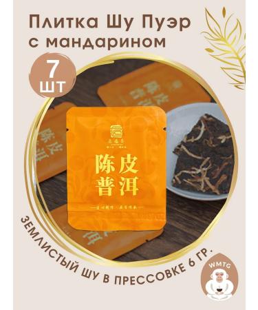 White Monkey Shu puer with tangerine 7 pcs. 6 gr 42 g
