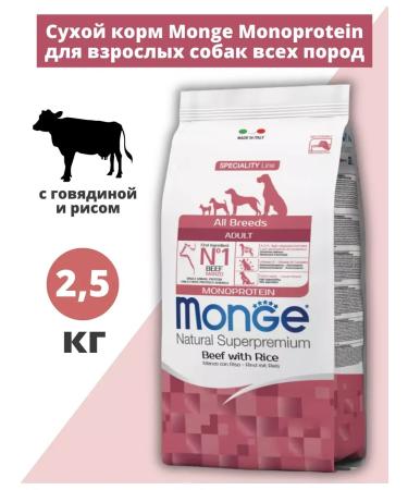 MONGE Adult dog food all beef and rice 2.5 kg