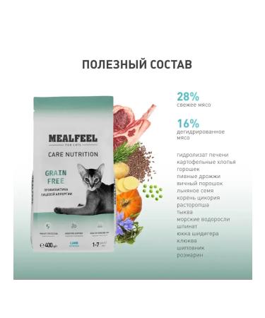 Mealfeel Grain-Free Dry Food for Adult Cats with Lamb 400g - Buy Online on GoSupps.com