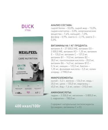Mealfeel Dry food for adult cats with a duck 400 g - Buy Online on GoSupps.com