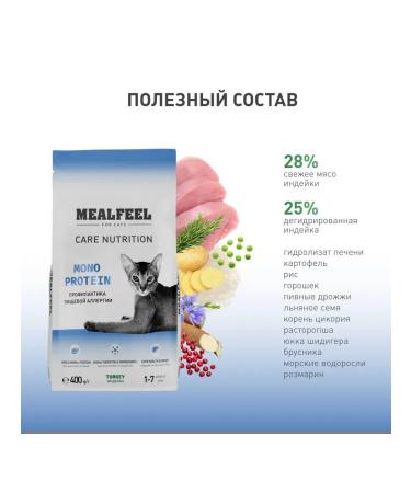 Mealfeel Dry food for adult cats with turkey 400 gr - Buy Online on GoSupps.com