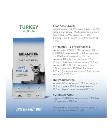 Mealfeel Dry food for adult cats with turkey 400 gr - Buy Online on GoSupps.com