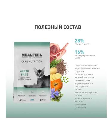 Mealfeel Dry food for adult cats with lamb 1.5 kg - Buy Online on GoSupps.com