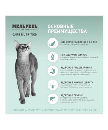 Mealfeel Dry food for adult cats sutka 1.5 kg - Buy Online on GoSupps.com