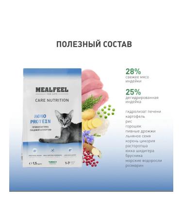 Mealfeel Dry food for adult cats with turkey 1.5 kg - Buy Online on GoSupps.com