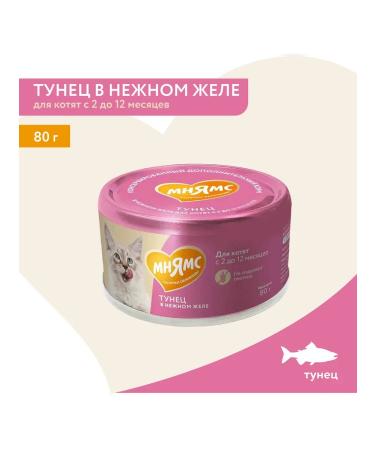 Mnyams Wet feed for kittens tuna in jelly 80 g 6 pcs - Buy Online on GoSupps.com