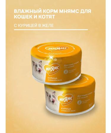 Mnyams Wet food for cats and kittens chicken in jelly 80 g 6 pcs - Buy Online on GoSupps.com