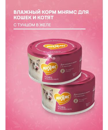 Mnyams Wet food for cats and kittens tuna in jelly 80 g 6 pcs - Buy Online on GoSupps.com