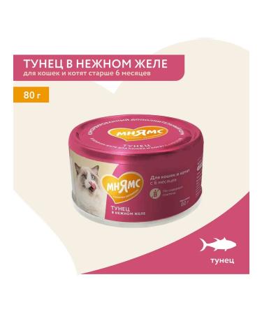 Mnyams Wet food for cats and kittens tuna in jelly 80 g 6 pcs - Buy Online on GoSupps.com
