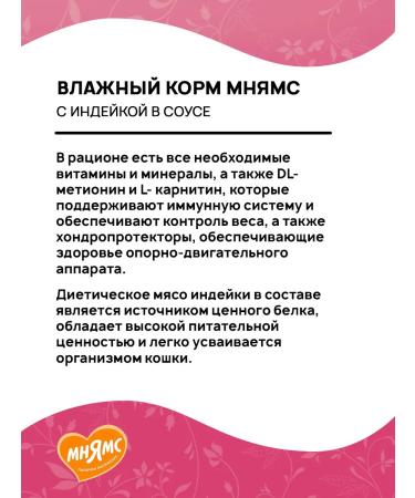 Mnyams Wet feed for elderly cats 7+ turkey in sauce 85 g 24 pcs - Buy Online on GoSupps.com