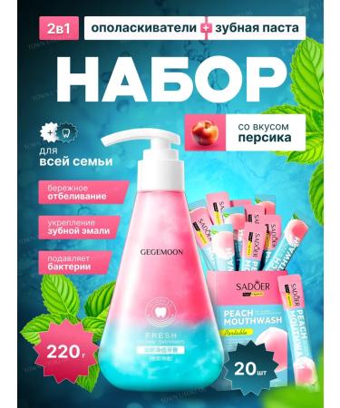 Mouthwash "Tender Peach" and toothpaste with a dispenser.