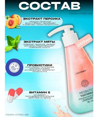 Mouthwash "Tender Peach" and toothpaste with a dispenser. - Buy Online on GoSupps.com