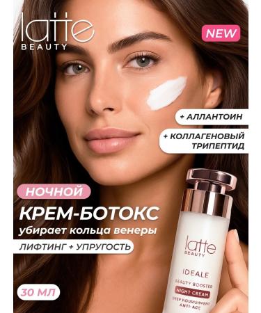 Latte Beauty Face cream night peptide hyaluronic