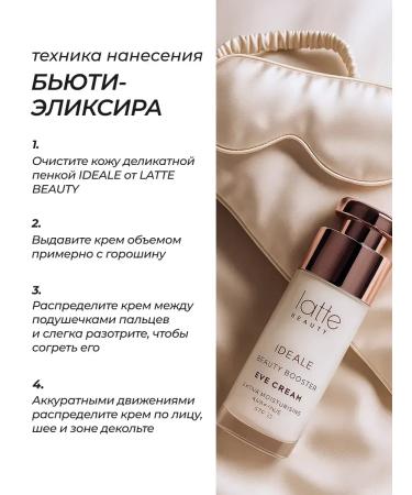 Latte Beauty Anti-wrinkle and dark circle eye cream - Buy Online on GoSupps.com