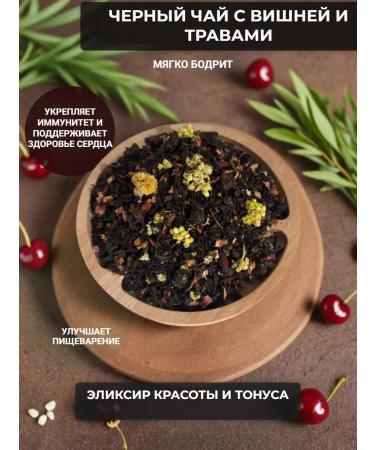99 leaves Black tea with cherry berries and rose petals - Buy Online on GoSupps.com