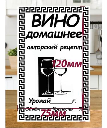 The label of a 75x120 mm wine self -coincided with a bottle - Buy Online on GoSupps.com