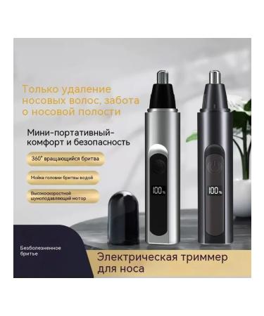 Trimmer for nasal hair black - Buy Online on GoSupps.com