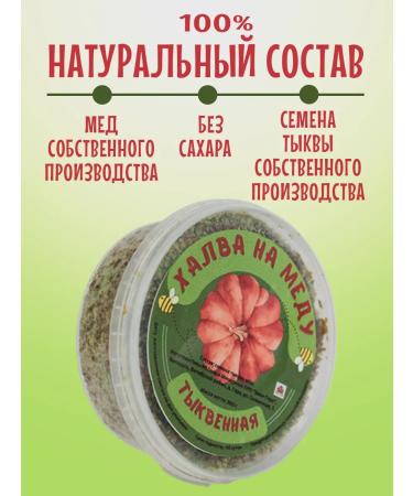 Zvon Mountain Halva without sugar pumpkin - Buy Online on GoSupps.com