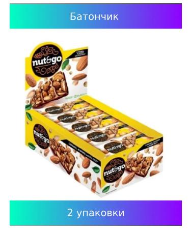 Nut and Go Almond bar Nut N GO 34g x 18pcs 2 units