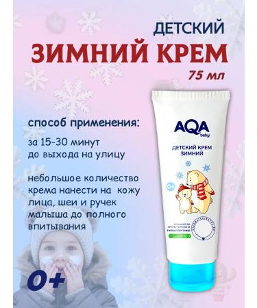 Aqa baby Cream Children's winter 75 ml - Buy Online on GoSupps.com