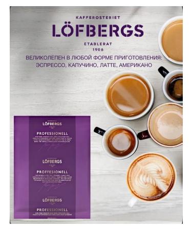 LOFBERGS Professionell Fazenda 1 kg coffee - Buy Online on GoSupps.com