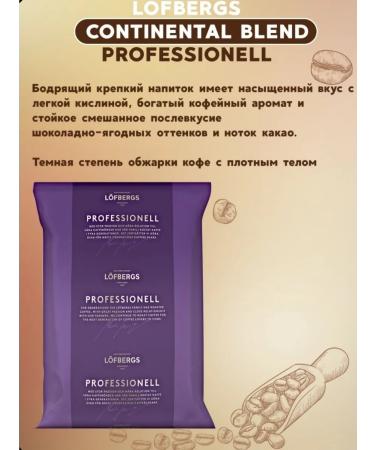 LOFBERGS Continental coffee 1000g - Buy Online on GoSupps.com