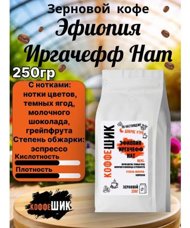 Coffee SHIK Coffee in Ethiopia Irgacheff 250g