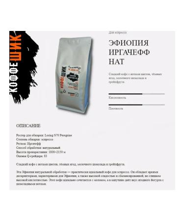 Coffee SHIK Coffee in Ethiopia Irgacheff 250g - Buy Online on GoSupps.com