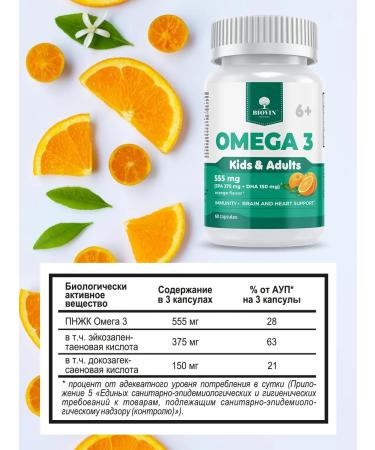 BIOVIN Children's vitamins capsules 60 pcs omega 3 for children - Buy Online on GoSupps.com