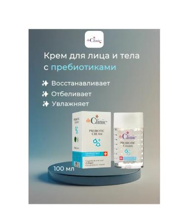 Dr Clinic Prebiotic face cream Blue 100 ml - Buy Online on GoSupps.com