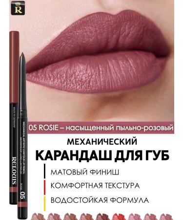 RELOUIS Lip pencil mechanical Artistic Contour Tone 05