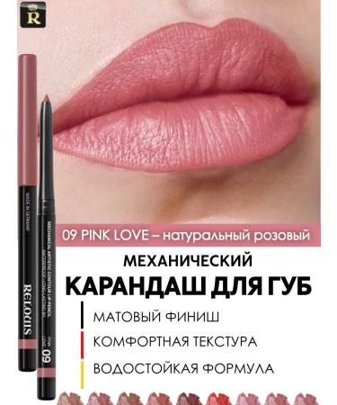 RELOUIS Lip pencil mechanical Artistic Contour Tone 09