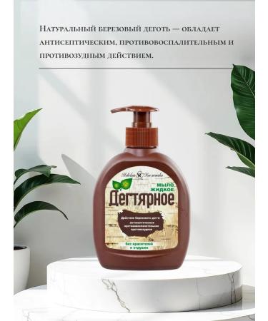 Nevskaya Cosmetics Liquid soap is tar - Buy Online on GoSupps.com