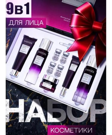 Cosmetics set A set of care cosmetics with grape extract 9V1