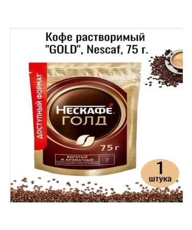 Nescafe Soluble sublimated "Gold" 75 g coffee