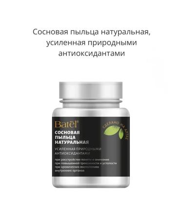 BATEL Pine pollen is natural enhanced by natural antioxide ...