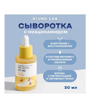 Round LabKorea Round Lab Vita Niacinamide Dark Spot Serum