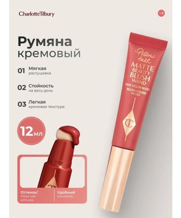 CHARLOTTE TILBURY Creamy blush for the face from